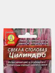 Свекла столовая "Цилиндра", семена