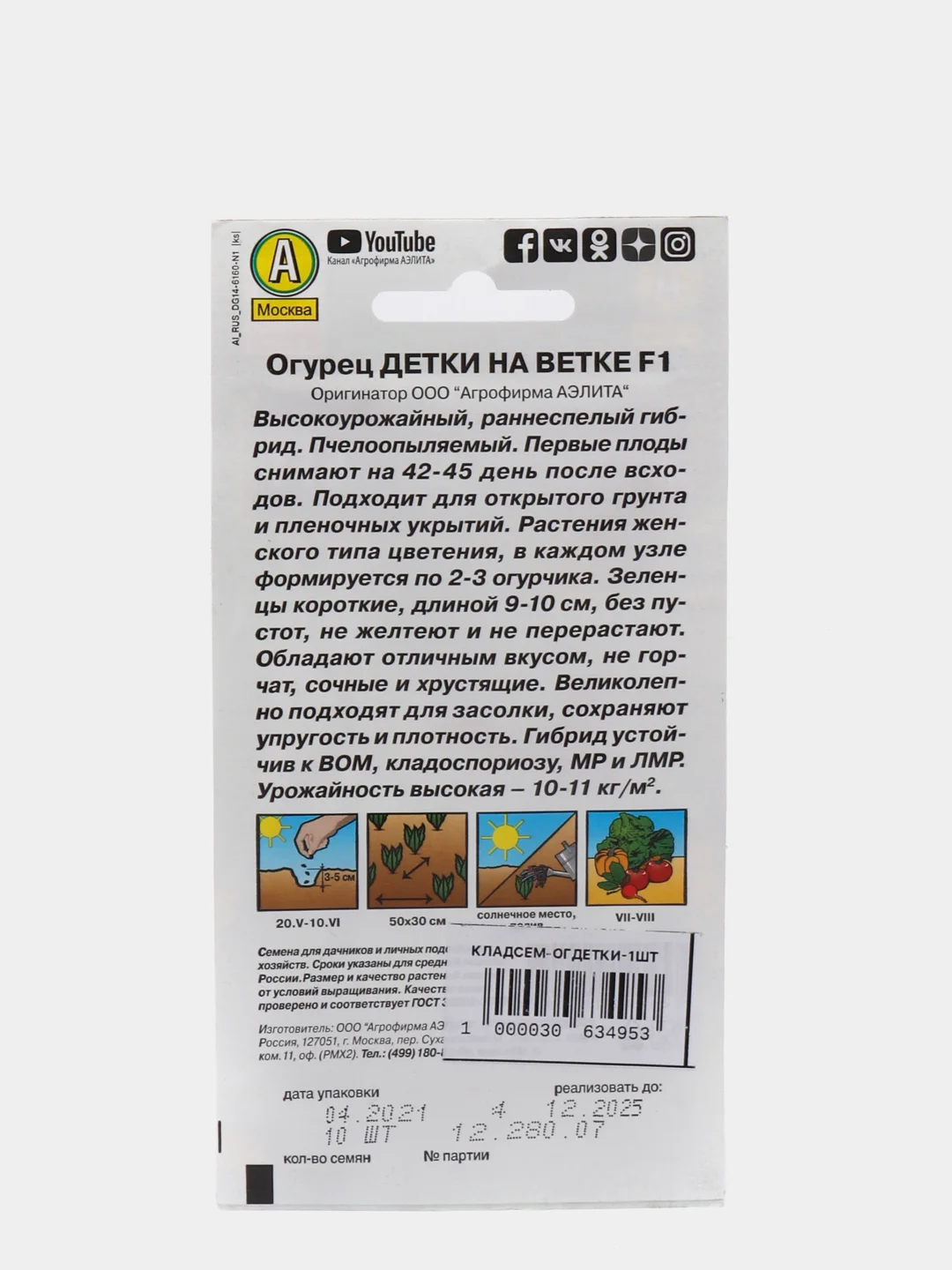 Огурец Детки на ветке F1 (семена)