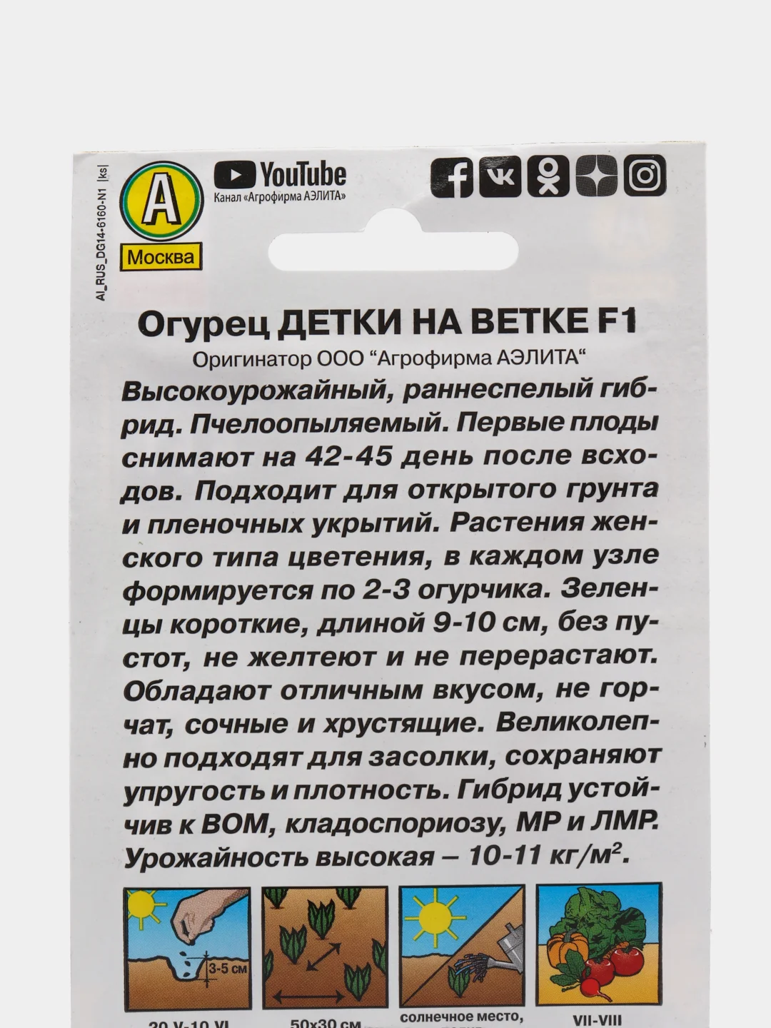 Огурец Детки на ветке F1 (семена)