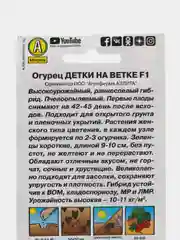 Огурец Детки на ветке F1 (семена)