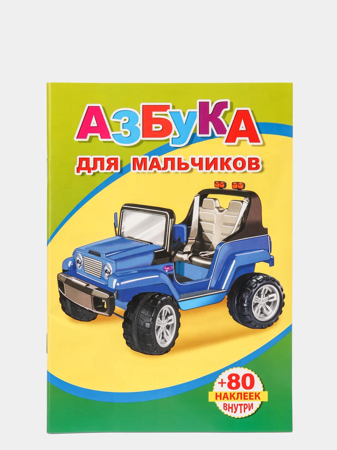 Золотистый хаки книги на офсете в мелованной обложке формата 14 х 20 см, 18 страниц, 80 наклеек