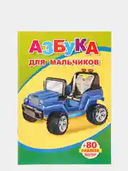 Золотистый хаки книги на офсете в мелованной обложке формата 14 х 20 см, 18 страниц, 80 наклеек