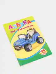 Золотистый хаки книги на офсете в мелованной обложке формата 14 х 20 см, 18 страниц, 80 наклеек