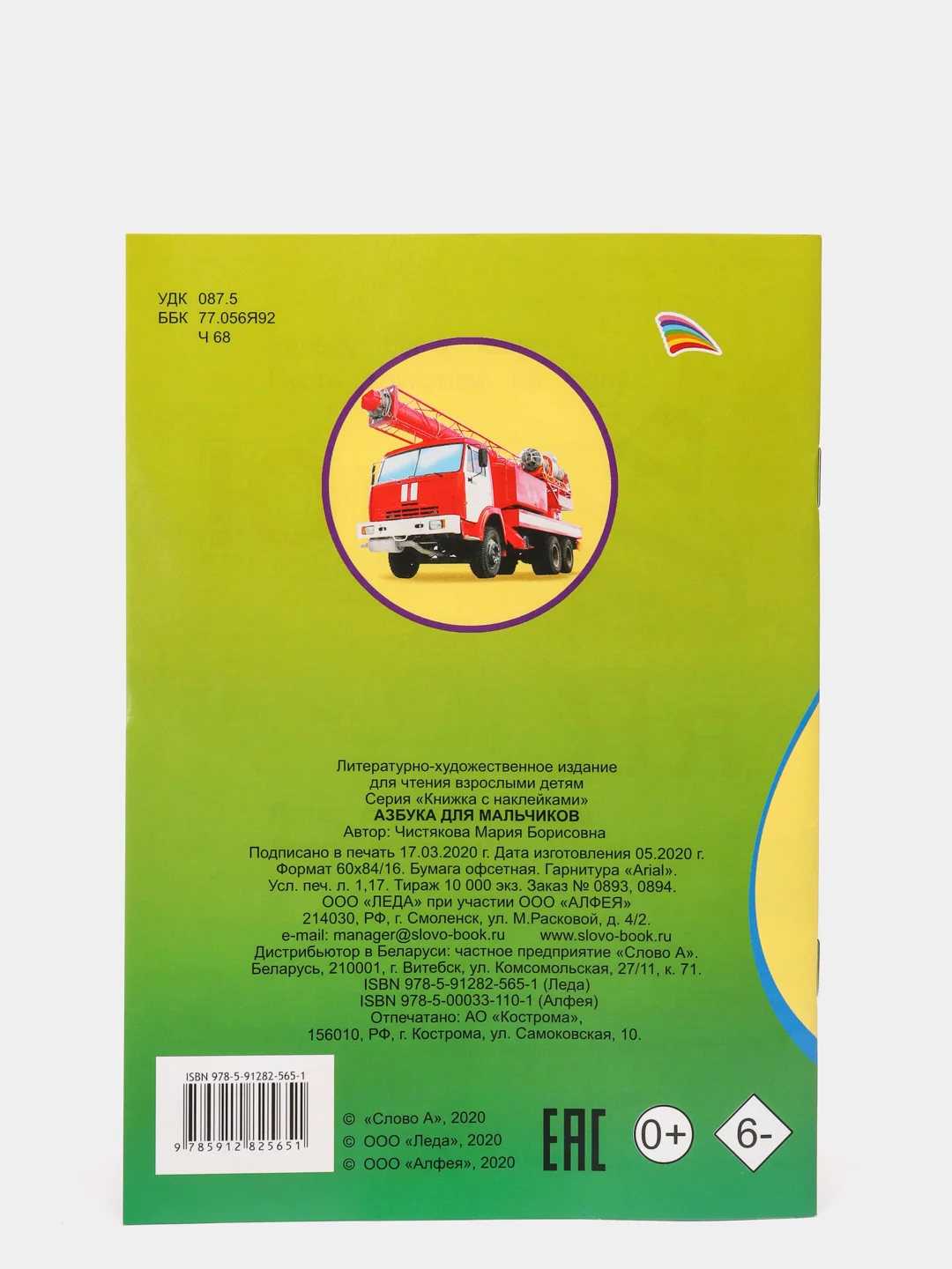 Золотистый хаки книги на офсете в мелованной обложке формата 14 х 20 см, 18 страниц, 80 наклеек