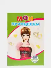 Лайм книги на офсете в мелованной обложке, 14 х 20 см, 18 страниц, 80 наклеек
