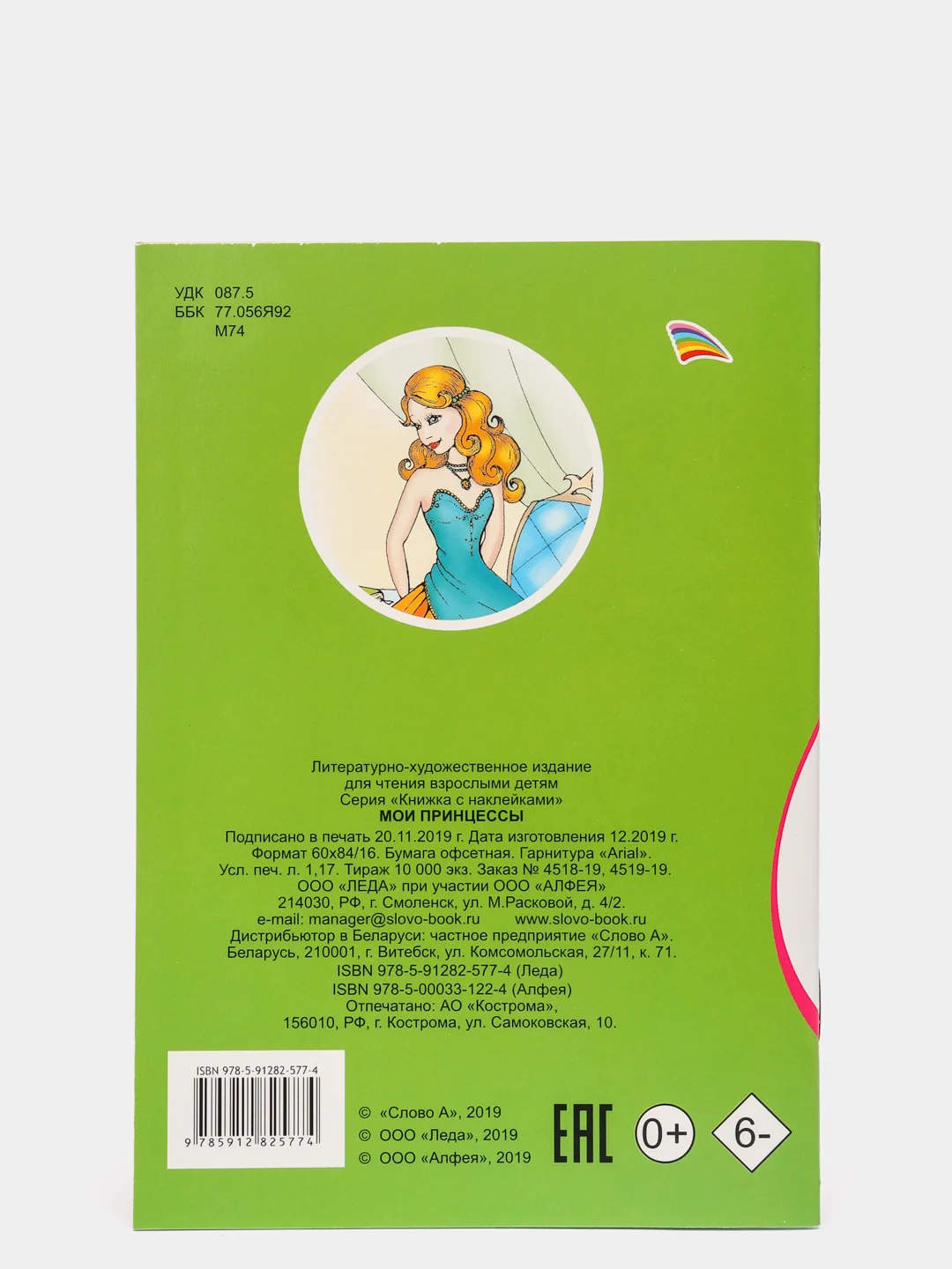 Лайм книги на офсете в мелованной обложке, 14 х 20 см, 18 страниц, 80 наклеек