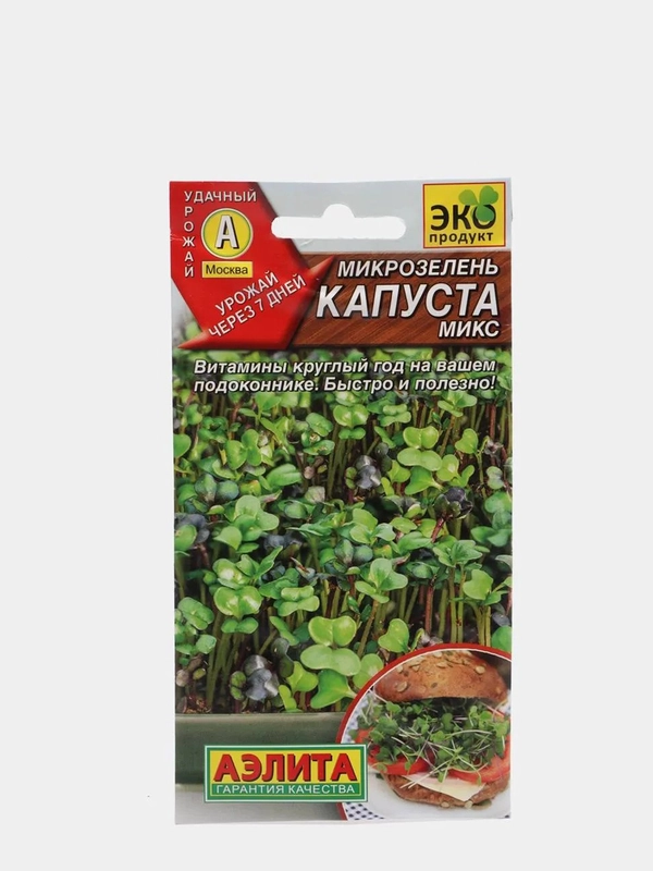 Микрозелень "Капуста микс" (семена)