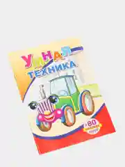Светло-оранжевый книги на офсете в мелованной обложке формата 14 х 20 см, 18 страниц, 80 наклеек