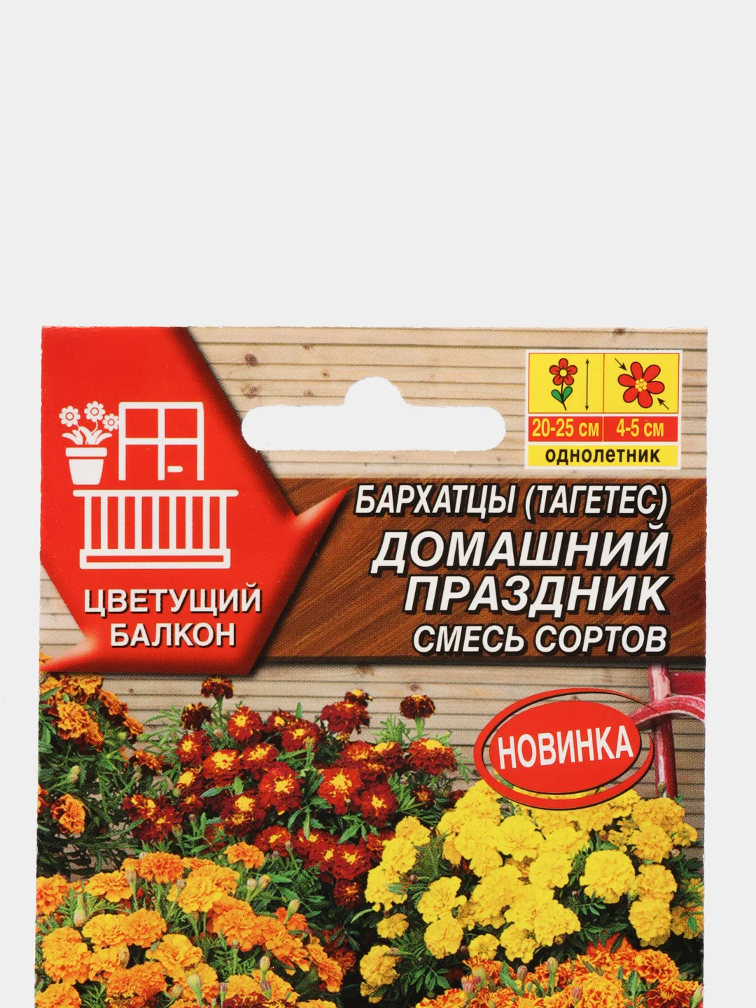 Бархатцы Домашний праздник (семена,цветы)
