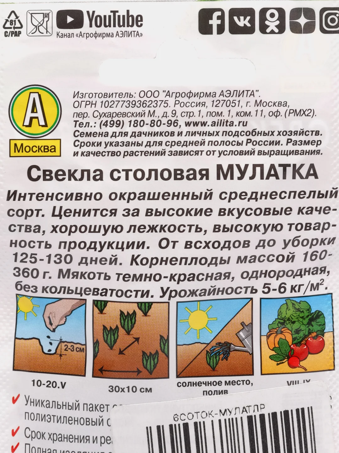 Семена Свекла "Мулатка", Лидер