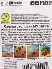 Семена Свекла "Мулатка", Лидер
