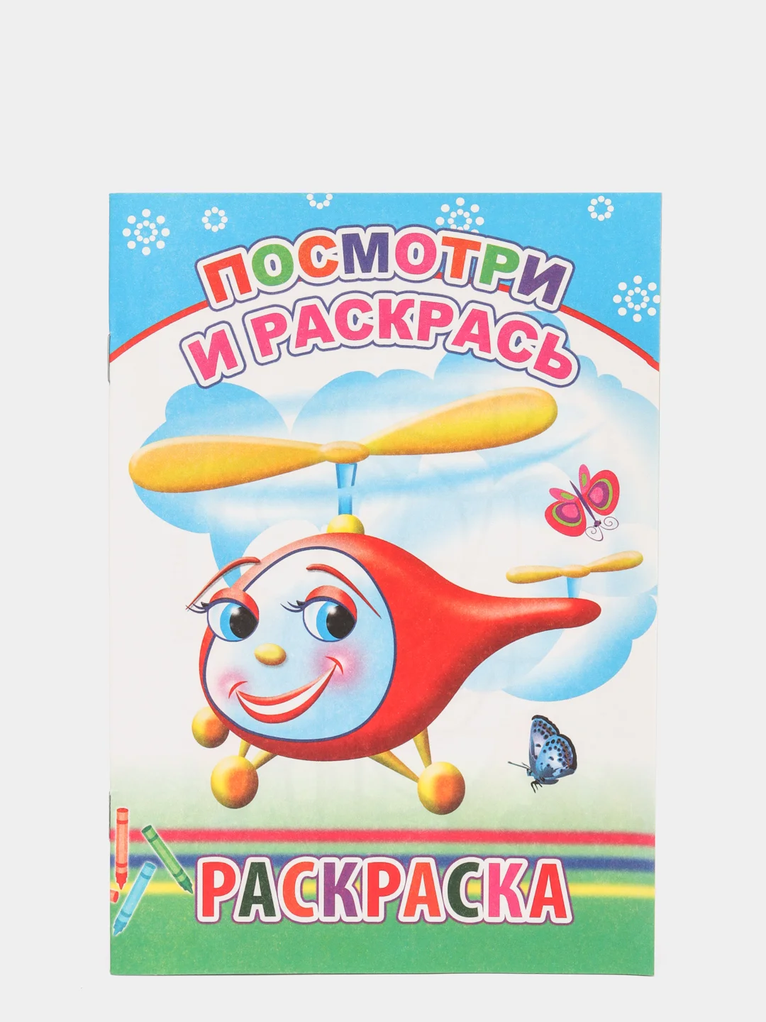 Светло-синий раскраски для малышей с образцами для раскрашивания, 14 х 20 см, 14 стр