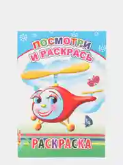 Светло-синий раскраски для малышей с образцами для раскрашивания, 14 х 20 см, 14 стр