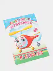 Светло-синий раскраски для малышей с образцами для раскрашивания, 14 х 20 см, 14 стр