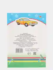 Светло-синий раскраски для малышей с образцами для раскрашивания, 14 х 20 см, 14 стр