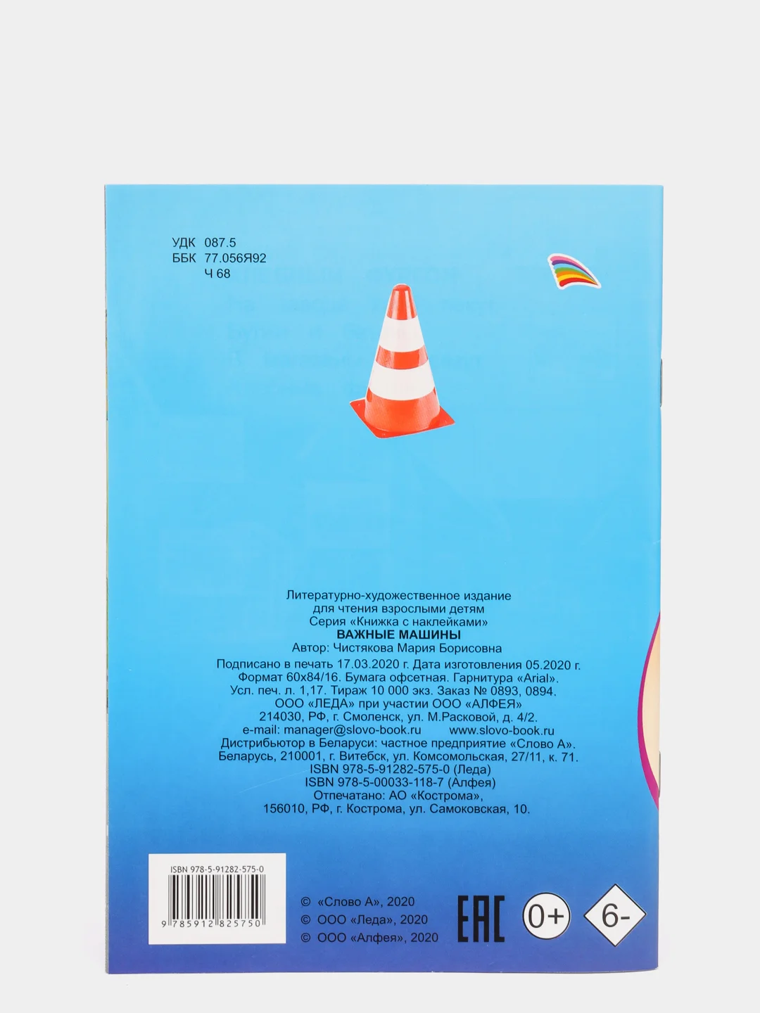 Голубой книги на офсете в мелованной обложке формата 14 х 20 см, 18 страниц, 80 наклеек