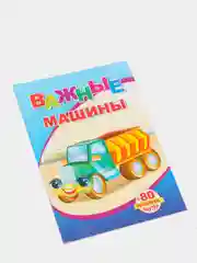 Голубой книги на офсете в мелованной обложке формата 14 х 20 см, 18 страниц, 80 наклеек