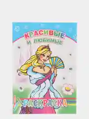 Голубой раскраски с образцами для раскрашивания, для девочек 4-7 лет, 20*14см, 14 стр, офсет