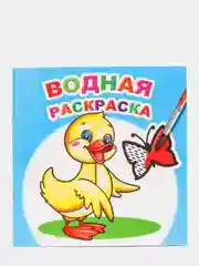 Лазурный водная раскраска, 20*20 см, 16 страниц, 8 иллюстраций