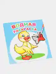 Лазурный водная раскраска, 20*20 см, 16 страниц, 8 иллюстраций