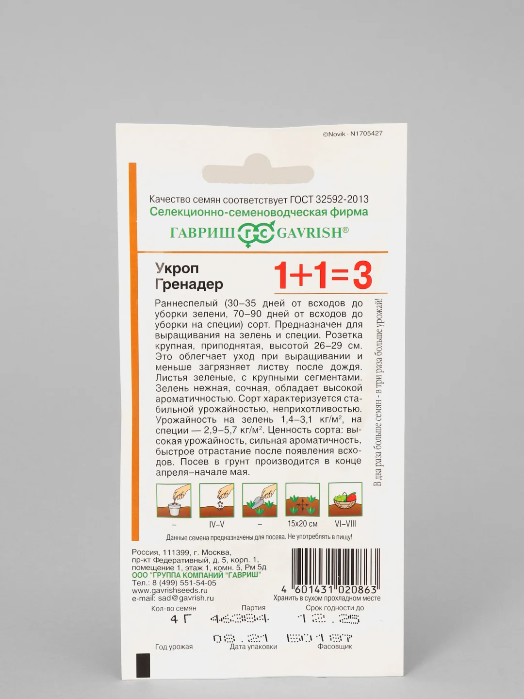 Семена Укроп "Гренадер", серия "1+1=3"