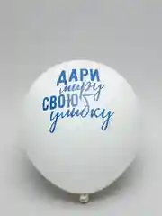 Шары воздушные "Хвалебные", набор 5 штук