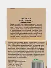 Морковь "Ройал форто", семена на ленте