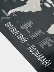 Скретч-карта мира "Путешествуй-Познавай!", 65 х 45см