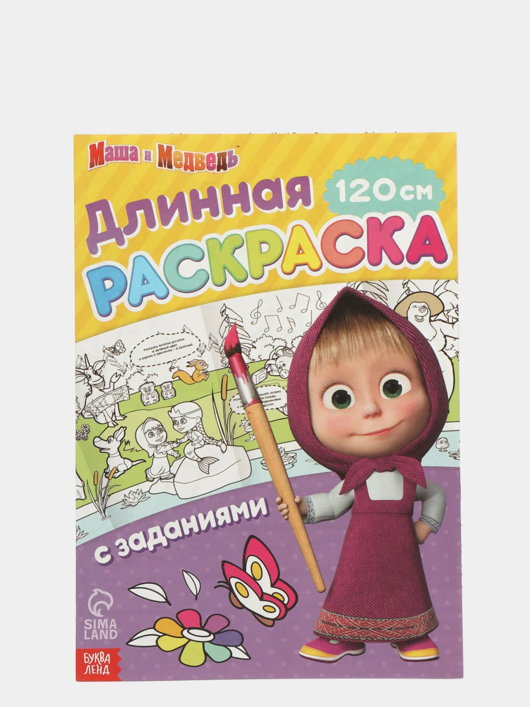 Желтый раскраска длинная плакат Маша и Медведь, Синий Трактор
