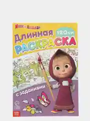 Желтый раскраска длинная плакат Маша и Медведь, Синий Трактор