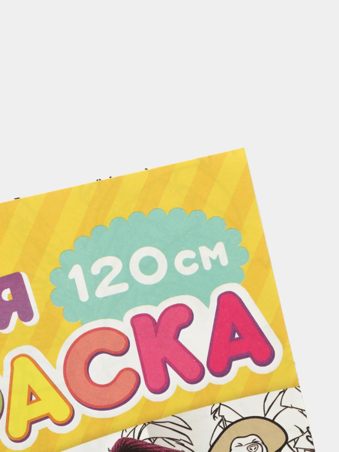Желтый раскраска длинная плакат Маша и Медведь, Синий Трактор