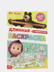 Лайм раскраска длинная плакат Маша и Медведь, Синий Трактор