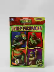 Раскраска А5 "Черепашки-ниндзя", 32 страницы