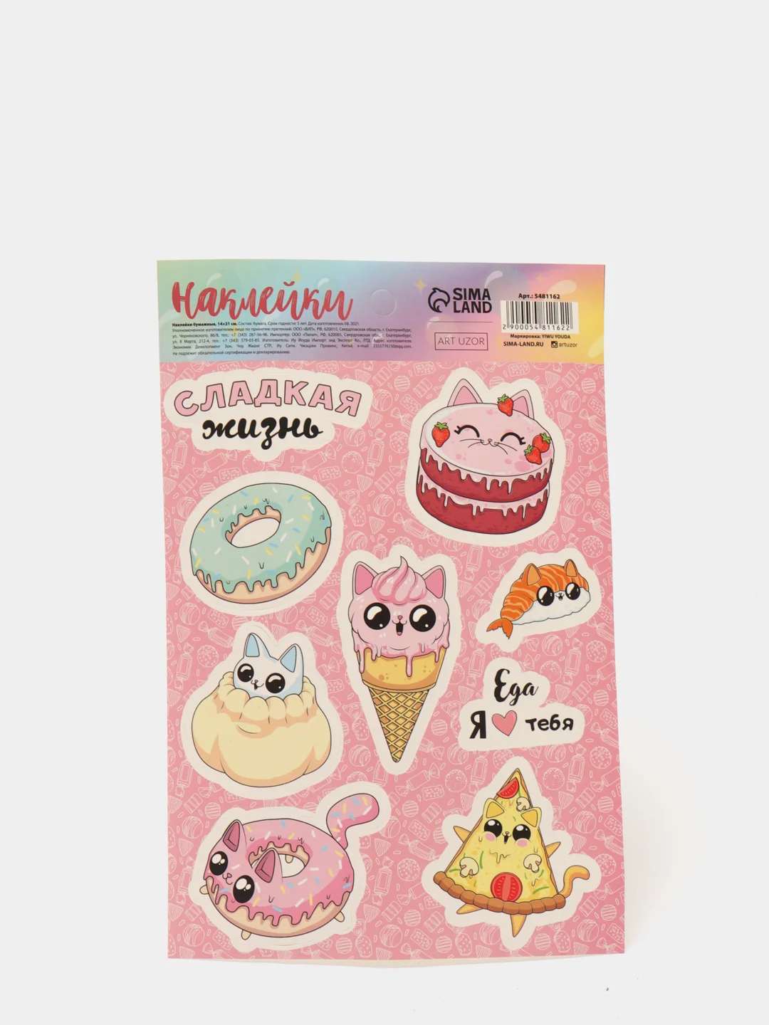 Конфетный наклейки бумажные 28 видов, размер листа 21*14 см