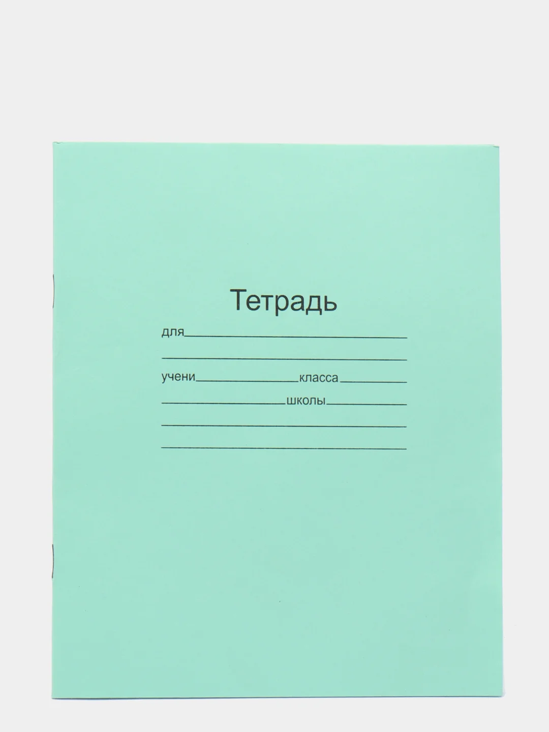 Тетрадь 18 листов, клетка и линейка "Зелёная обложка". Набор 5/10/20 штук. Белизна 95-100%