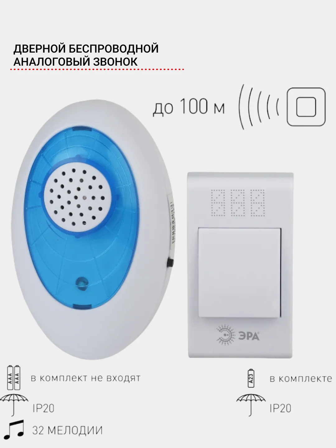 Синий беспроводной дверной звонок IP20 От батареи до 100 м