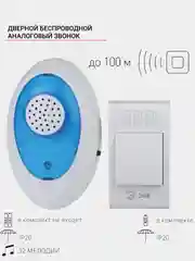 Синий беспроводной дверной звонок IP20 От батареи до 100 м