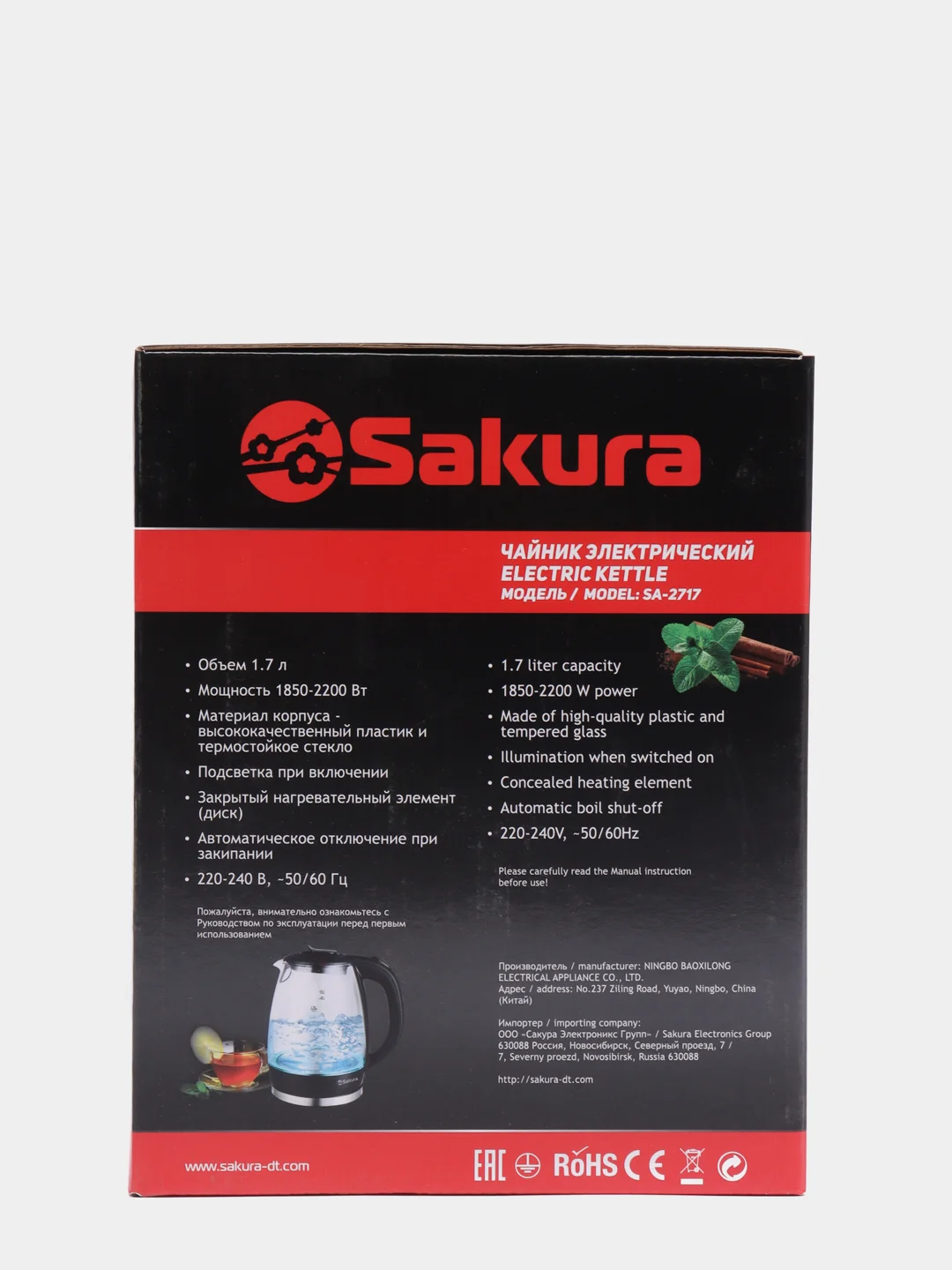 Аметистовый чайник электрический Sakura SA-2717V, 1850-2200 Вт