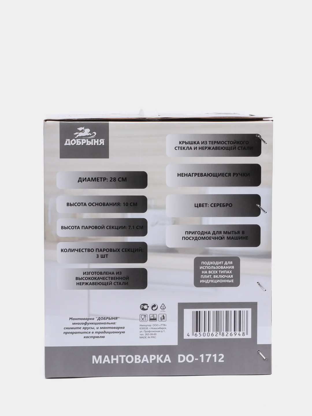 Серебряный мантоварка Добрыня DO-1712 3 сетки, 28 см
