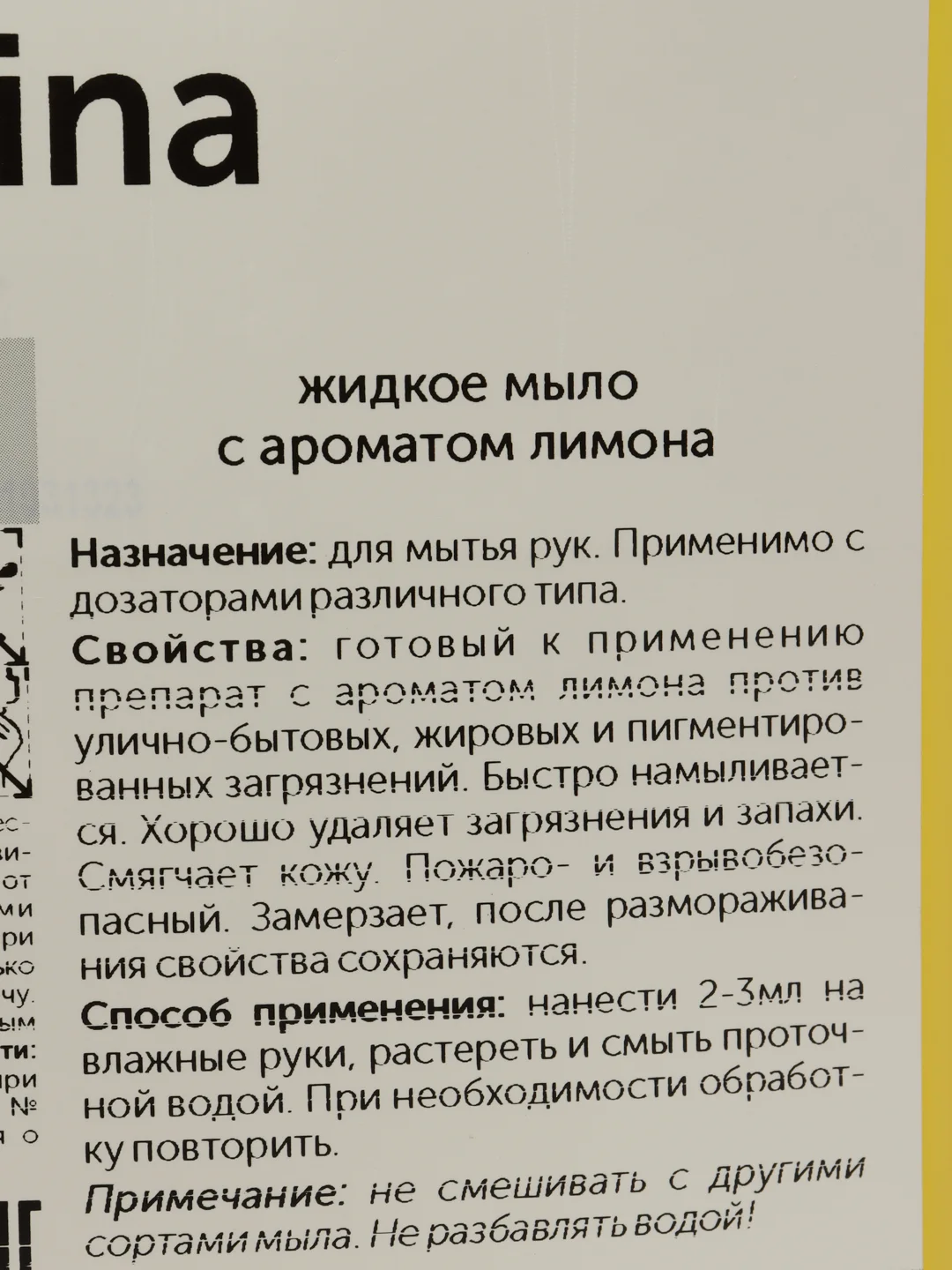 Жидкое мыло Лимон FAINA. 5 литров