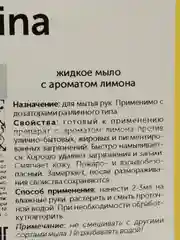 Жидкое мыло Лимон FAINA. 5 литров