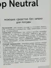 Средство для мытья посуды  Magic drop neutral 5 литров