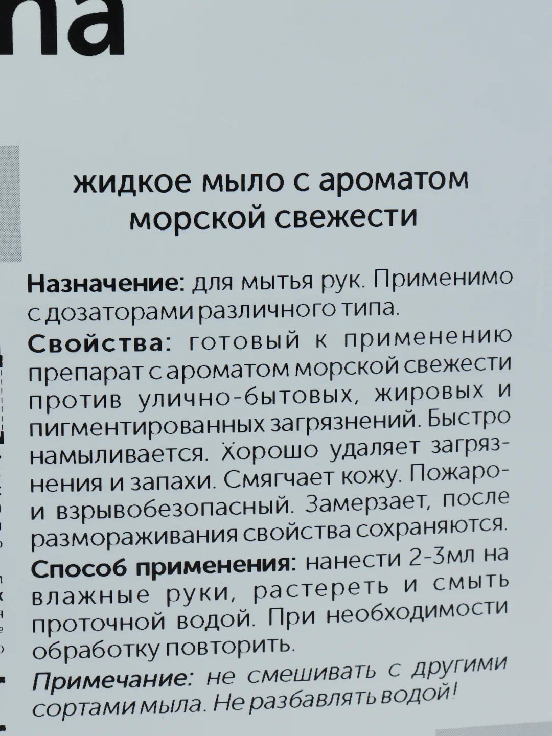 Жидкое мыло Морская свежесть IRINA. 5 литров