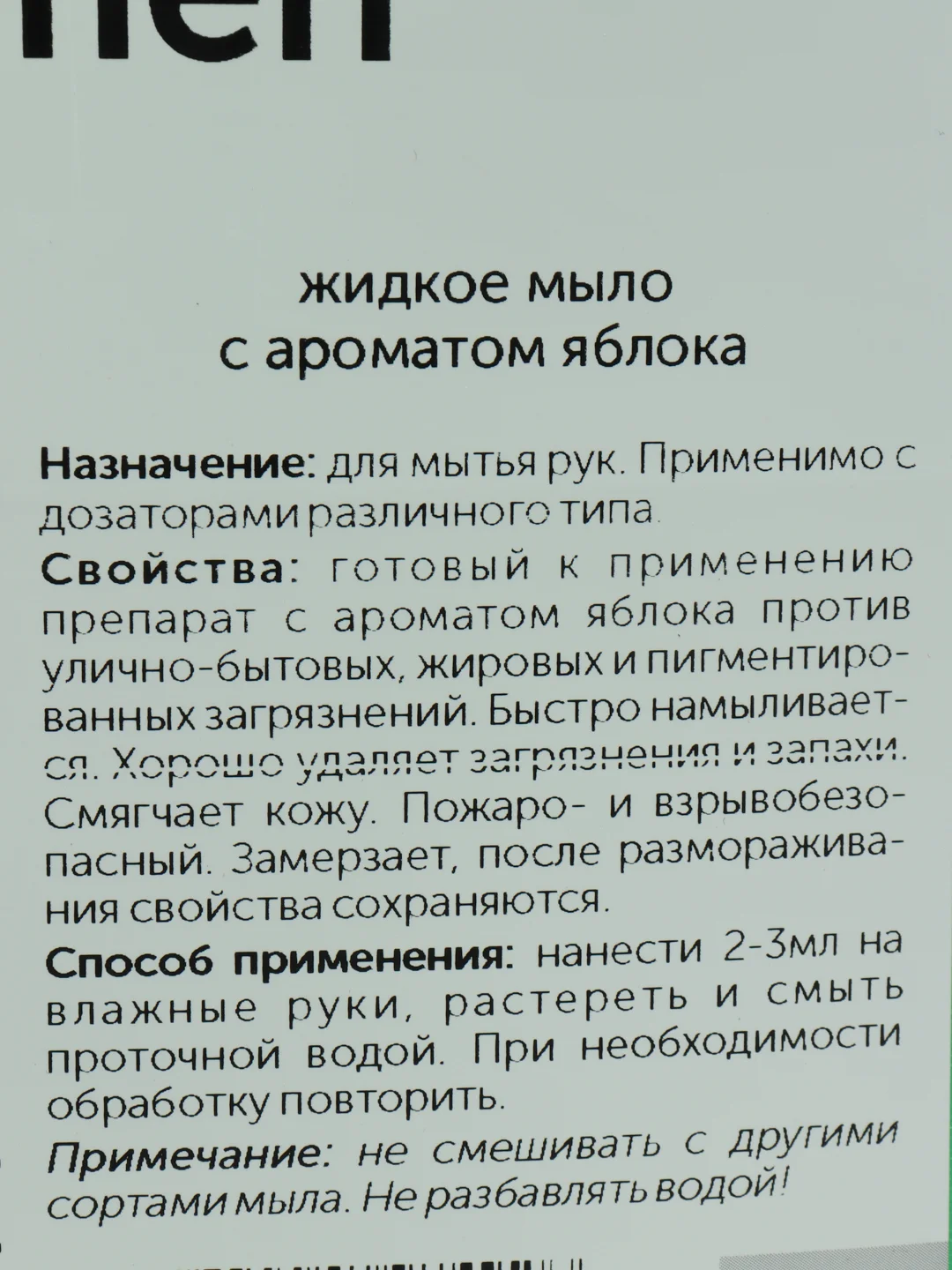 Жидкое мыло Яблочное Karmen. 5 литров