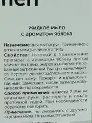 Жидкое мыло Яблочное Karmen. 5 литров