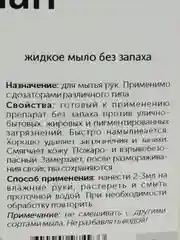 Жидкое мыло Lillian. 5 литров