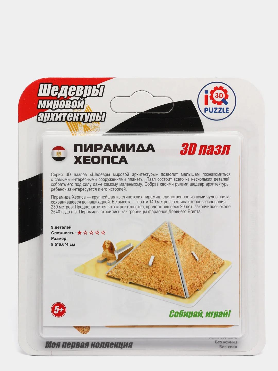 Коллекционный сувенирный набор №2: 3D пазл "Архитектура мира"
