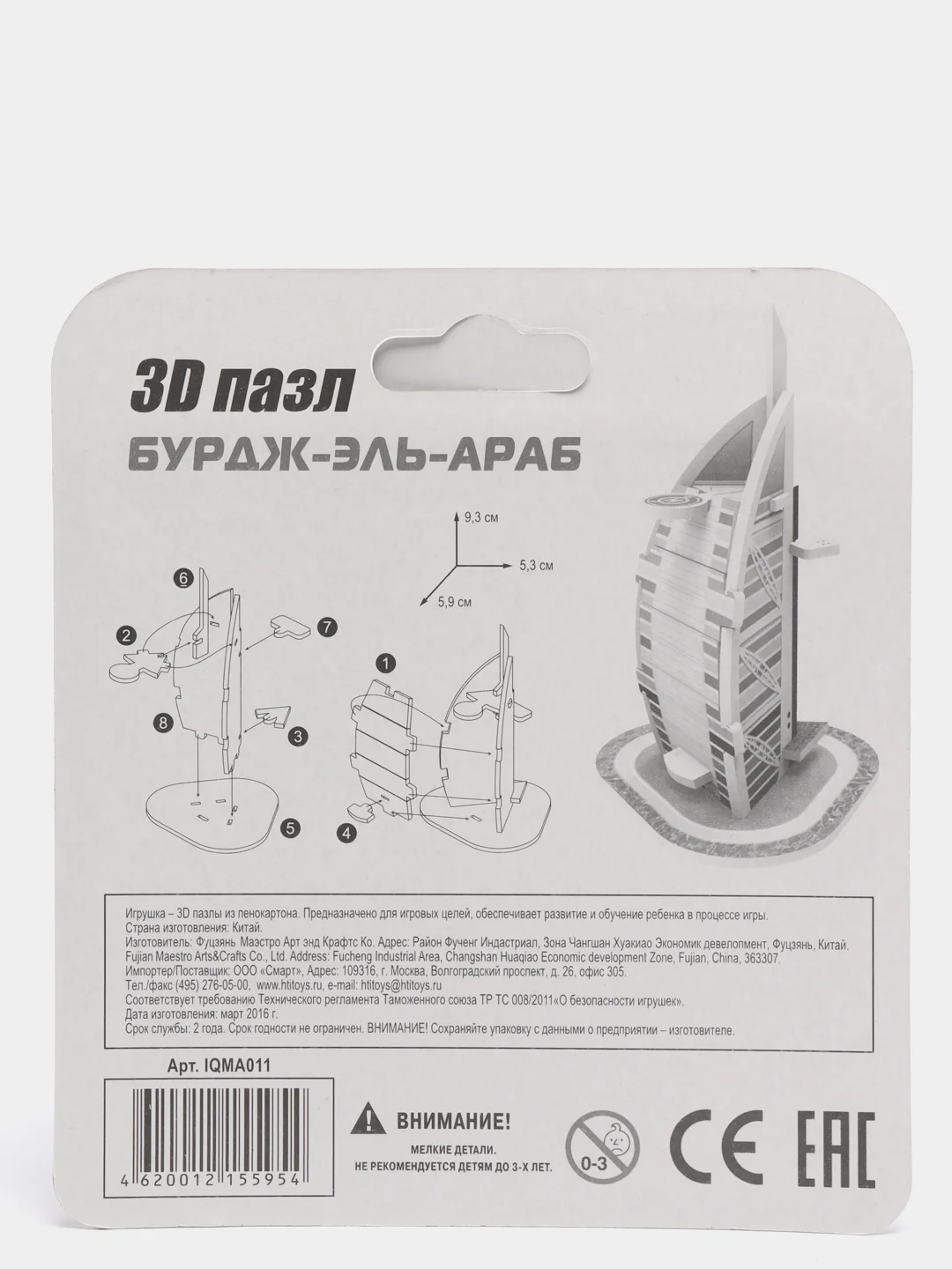 Коллекционный сувенирный набор №2: 3D пазл "Архитектура мира"