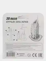 Коллекционный сувенирный набор №2: 3D пазл "Архитектура мира"
