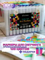 Маркеры для скетчинга 120 цветов